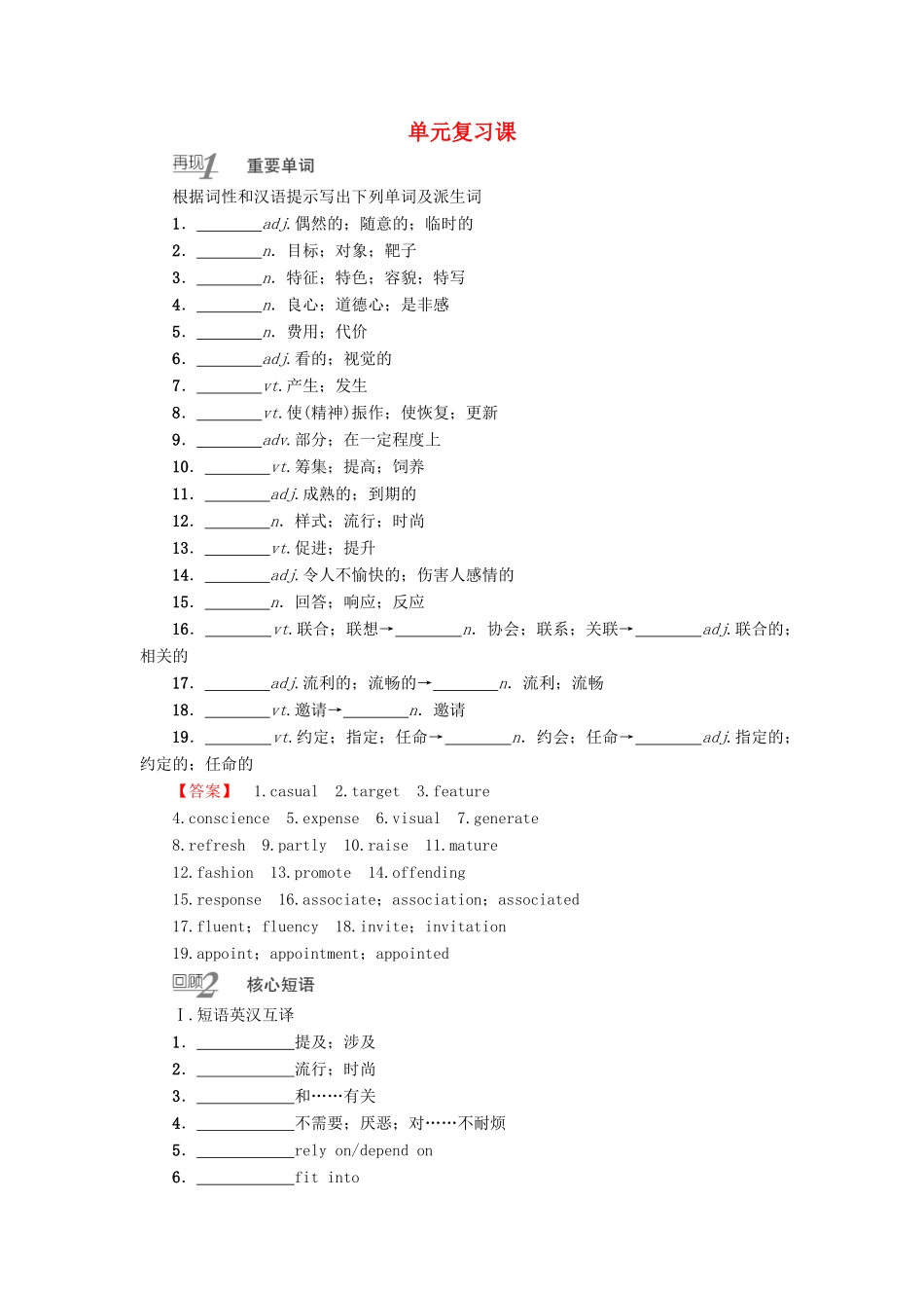 高中英语 Unit 5 Inside advertising单元复习课讲义 新人教版选修9-新人教版高二选修9英语教案_第1页