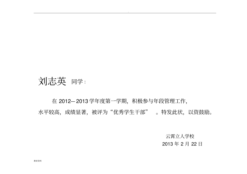 优秀学生干部奖状_第1页