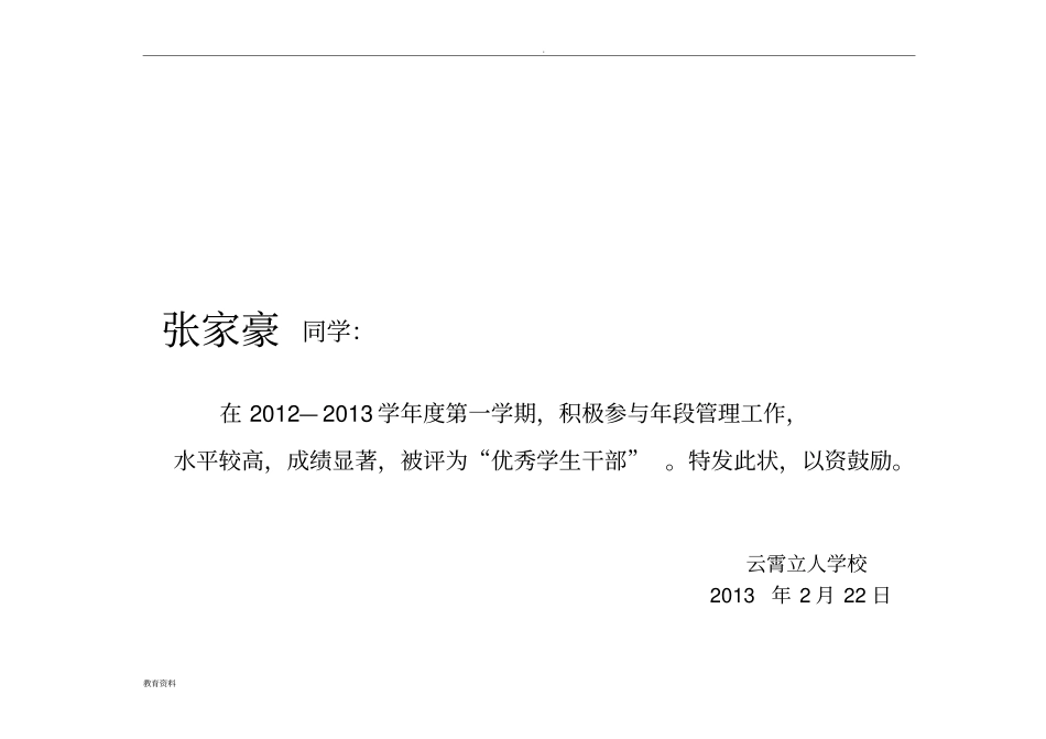 优秀学生干部奖状_第2页