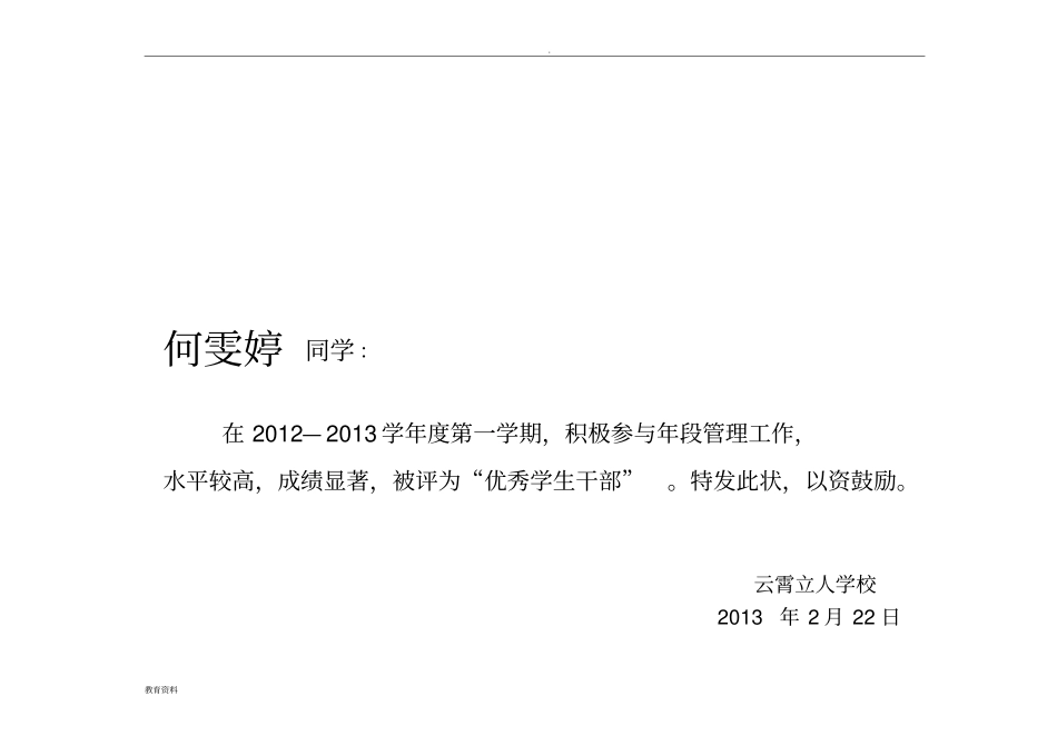 优秀学生干部奖状_第3页