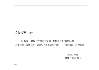 优秀学生干部奖状