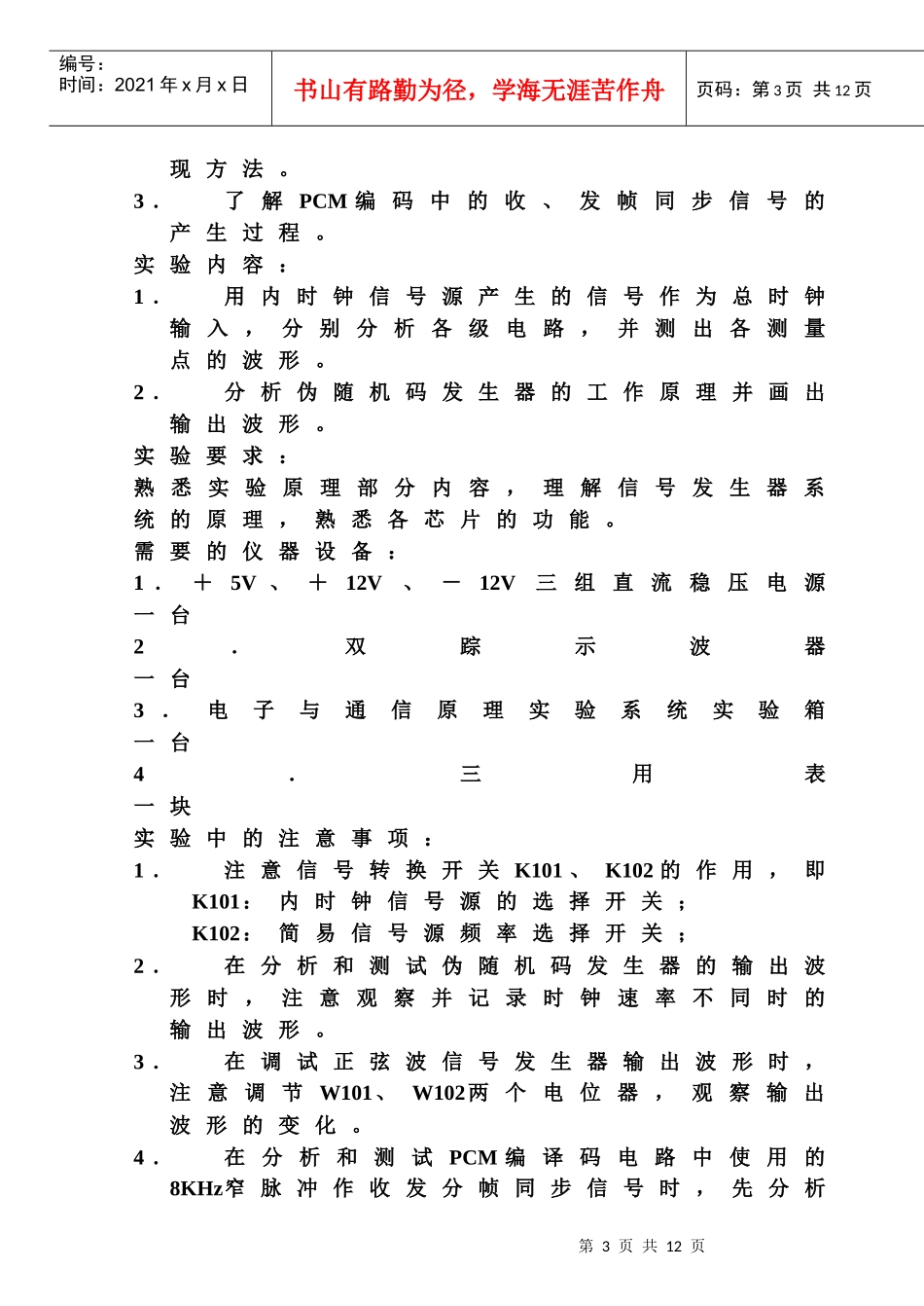 《通信原理》实验大纲课程面向的专业：通信、电信、电科课程_第3页