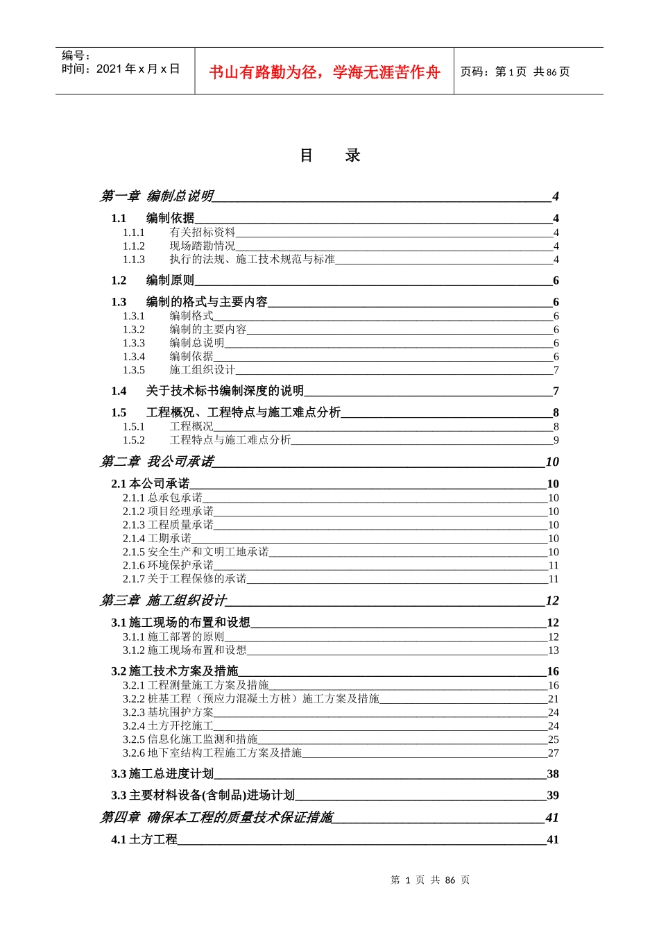 东亚交通枢纽技术标文本档_第1页