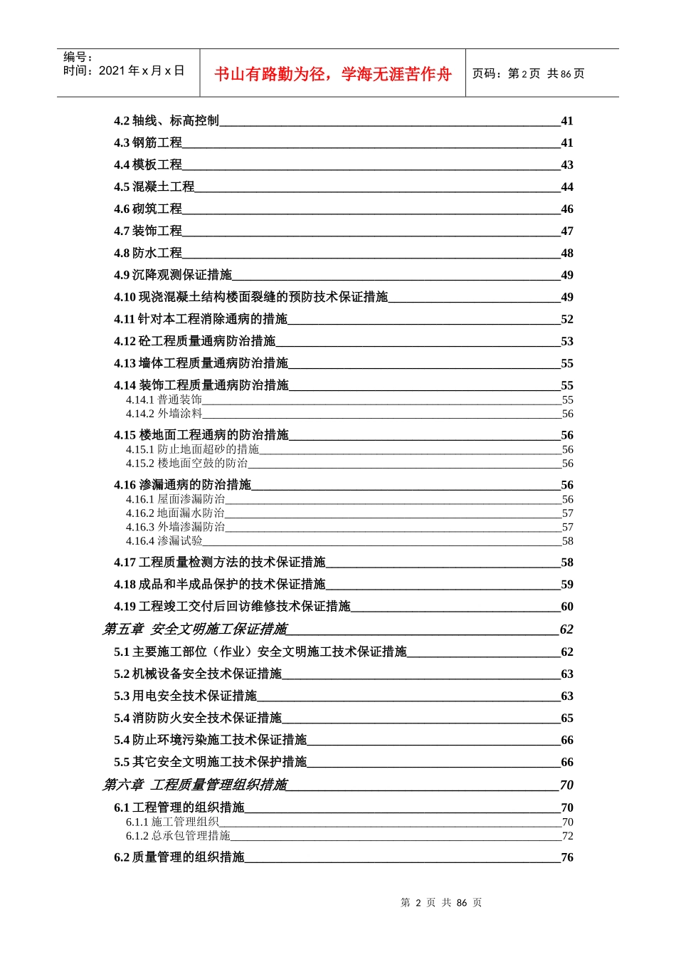 东亚交通枢纽技术标文本档_第2页