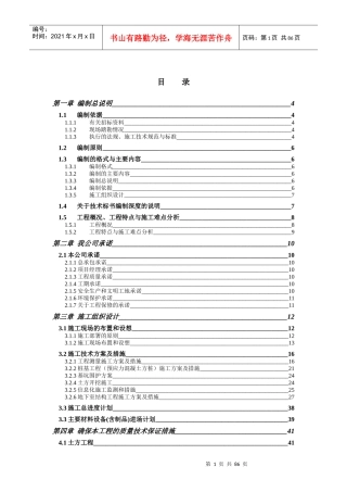 东亚交通枢纽技术标文本档