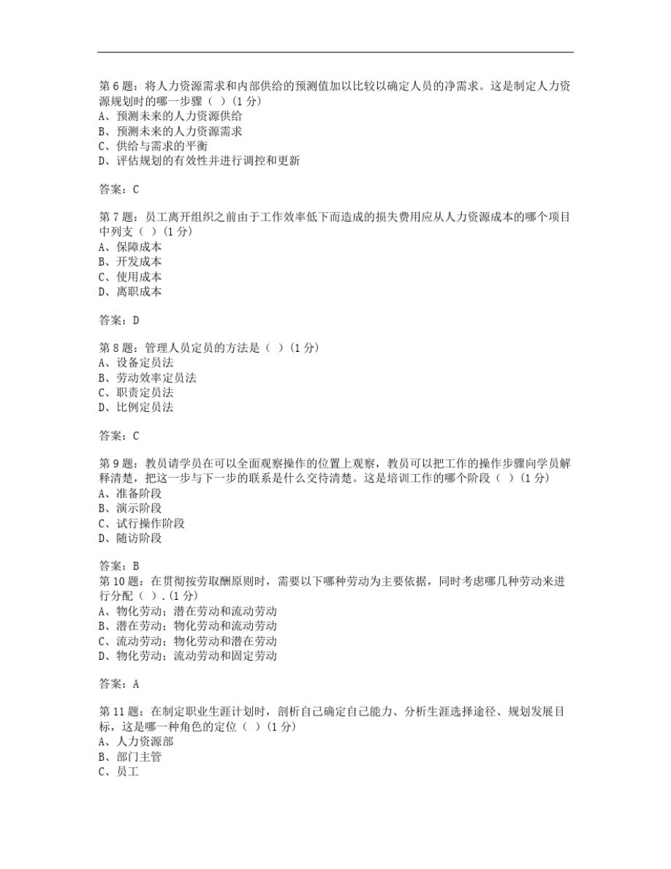 人力资源第3次作业答案_第2页