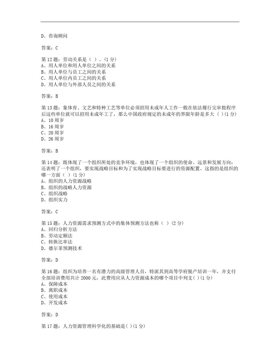 人力资源第3次作业答案_第3页