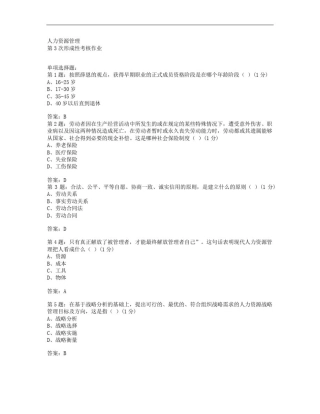 人力资源第3次作业答案