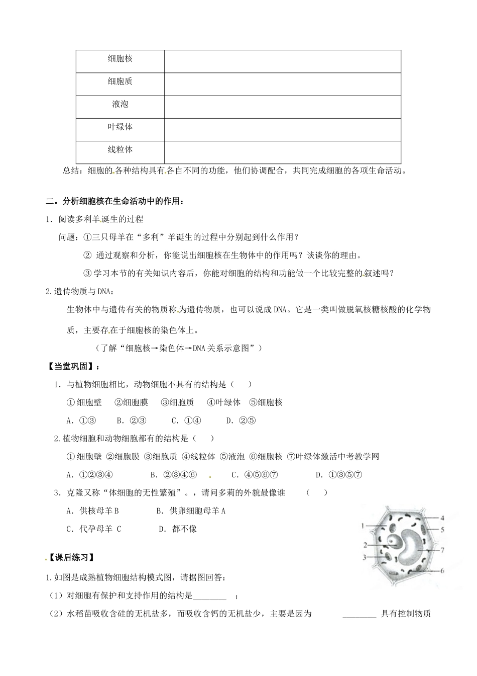 江苏省徐州市第二十二中学七年级生物下册 第七章第一节第二课时《生物体的基本结构》教案 苏科版_第2页