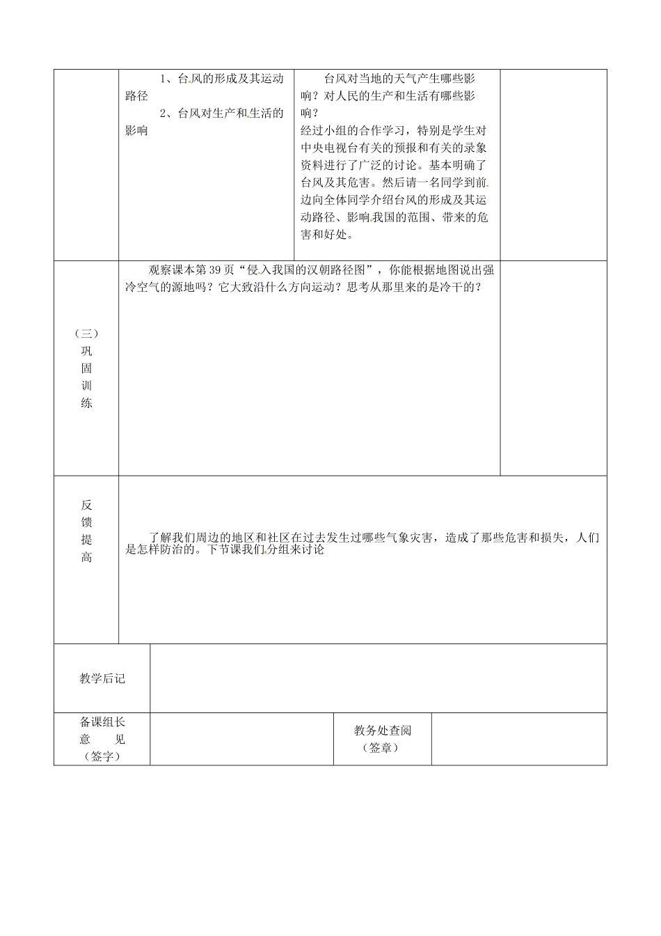 江苏省宿迁市宿城区埠子初级中学八年级地理上册 第二章 第二节 中国的气候（第3课时）教案 湘教版_第2页