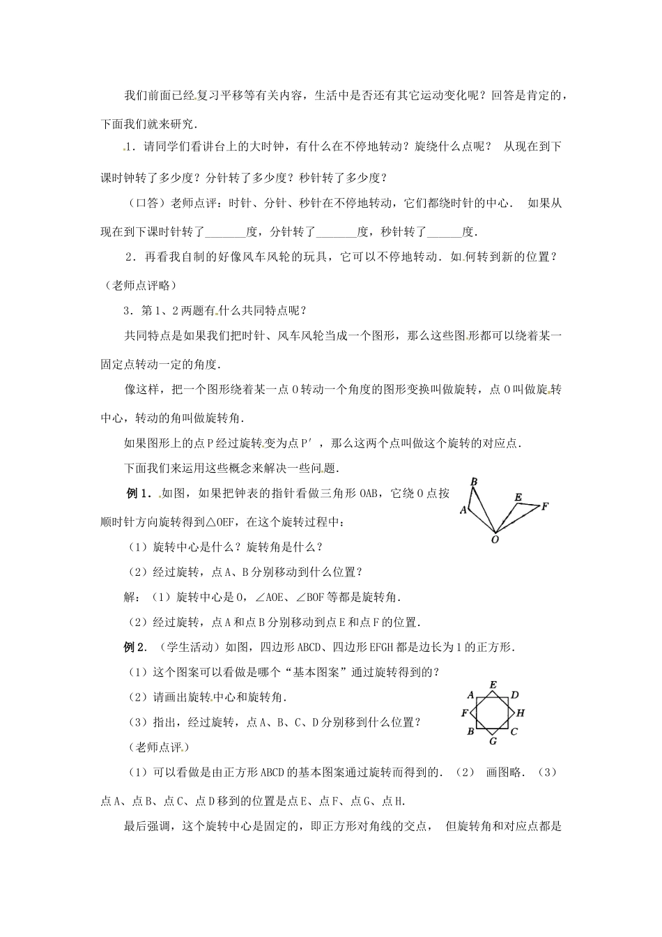 （贵州专用）秋九年级数学上册 23.1 图形的旋转 第1课时 图形的旋转及性质教案 （新版）新人教版-（新版）新人教版初中九年级上册数学教案_第2页