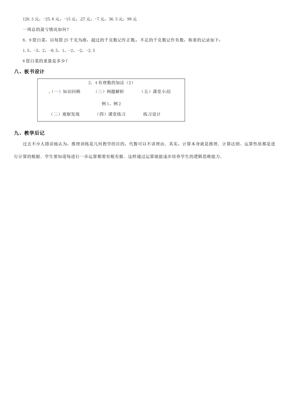 黑龙江省虎林市八五零农场学校七年级数学上册 第二章第4节有理数的加法(2)教案 人教新课标版_第3页