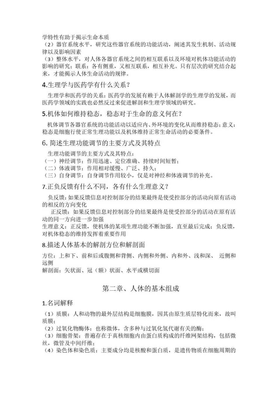 人体解剖生理学试题及答案(1)_第2页