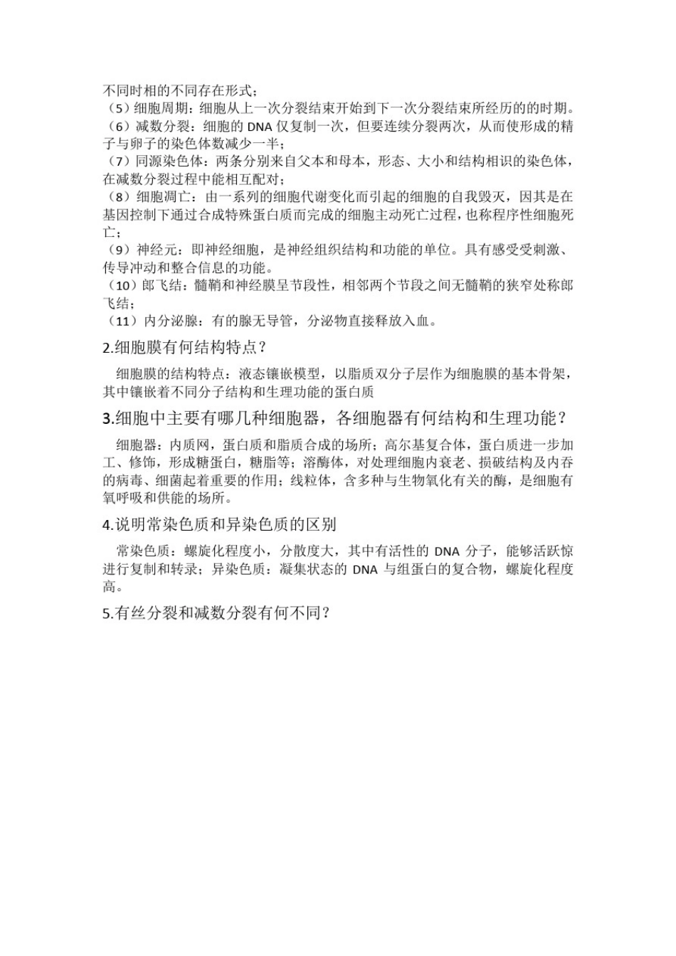 人体解剖生理学试题及答案(1)_第3页