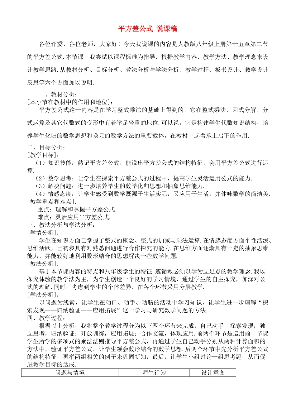 八年级数学上册_第十五章 平方差公式 说课稿人教版_第1页