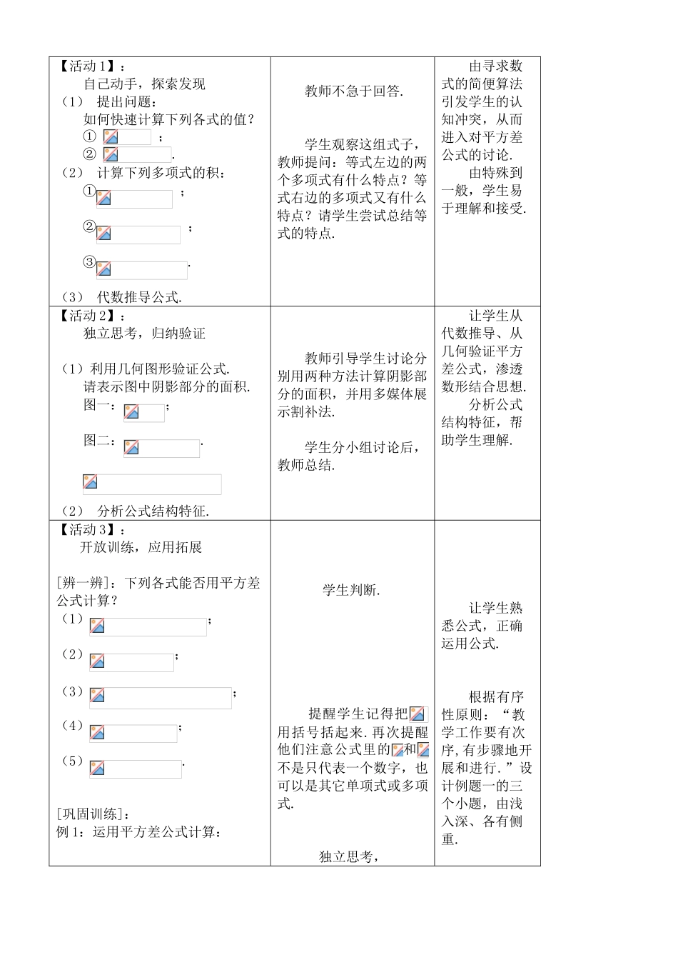 八年级数学上册_第十五章 平方差公式 说课稿人教版_第2页