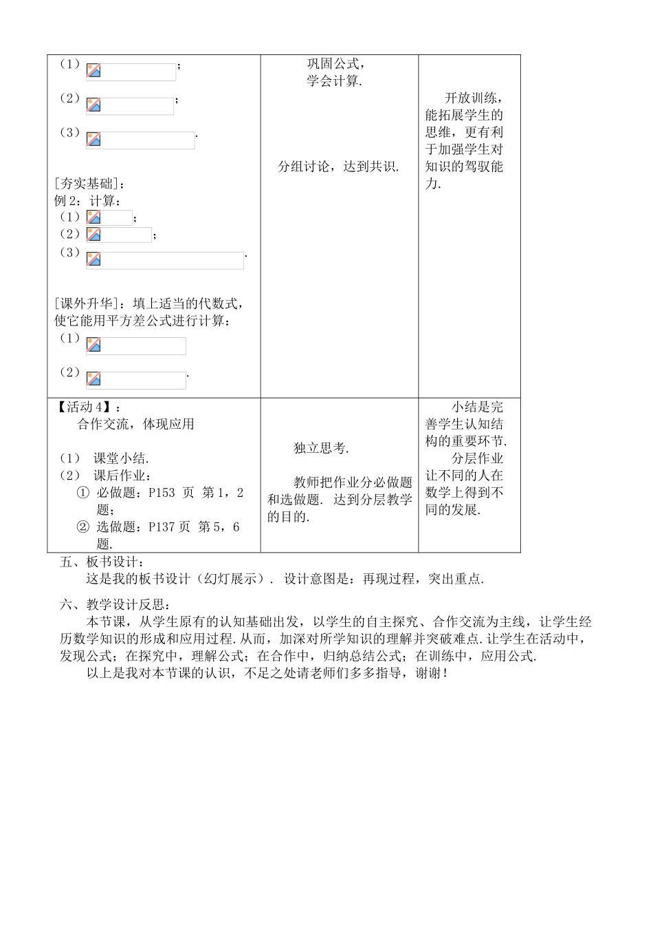 八年级数学上册_第十五章 平方差公式 说课稿人教版_第3页