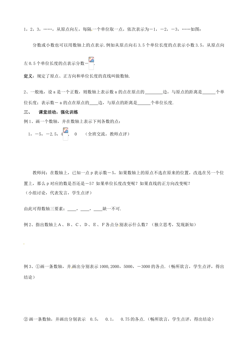 安徽省亳州市风华中学七年级数学上册《1.2.2 数轴》教案 （新版）新人教版_第2页