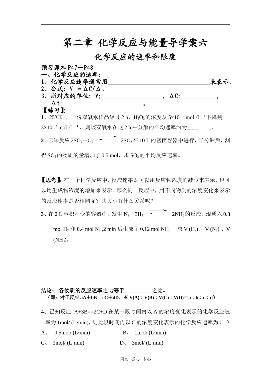 第二章 化学反应与能量导学案六_第1页