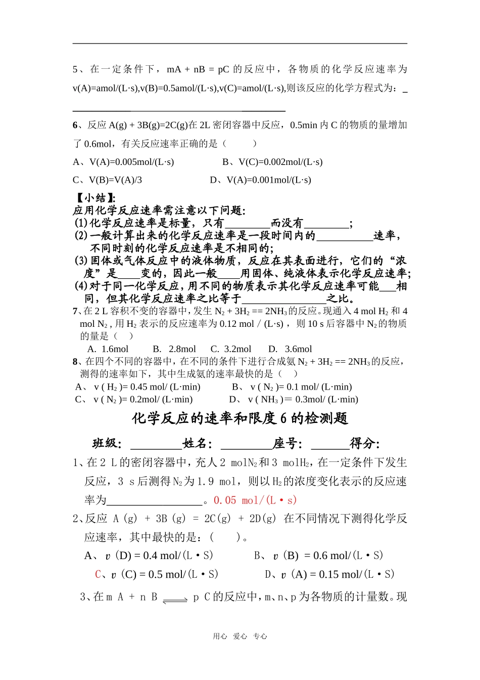 第二章 化学反应与能量导学案六_第2页