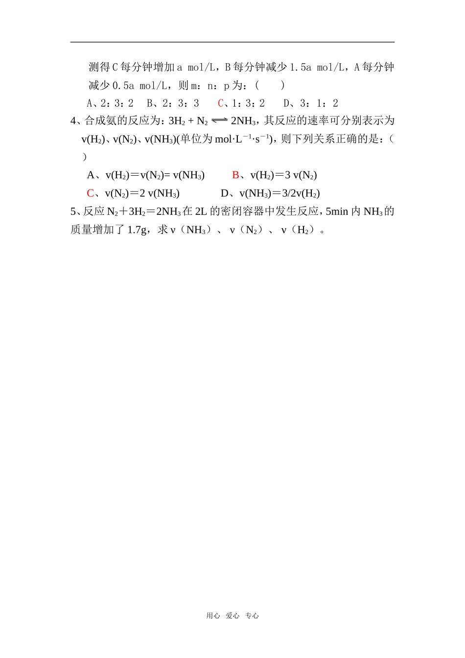 第二章 化学反应与能量导学案六_第3页