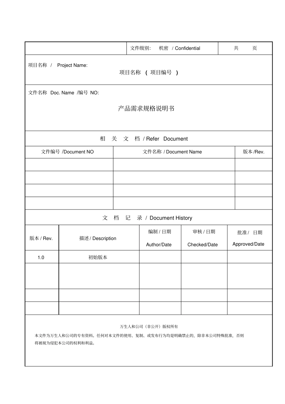 产品需求规格书_第1页