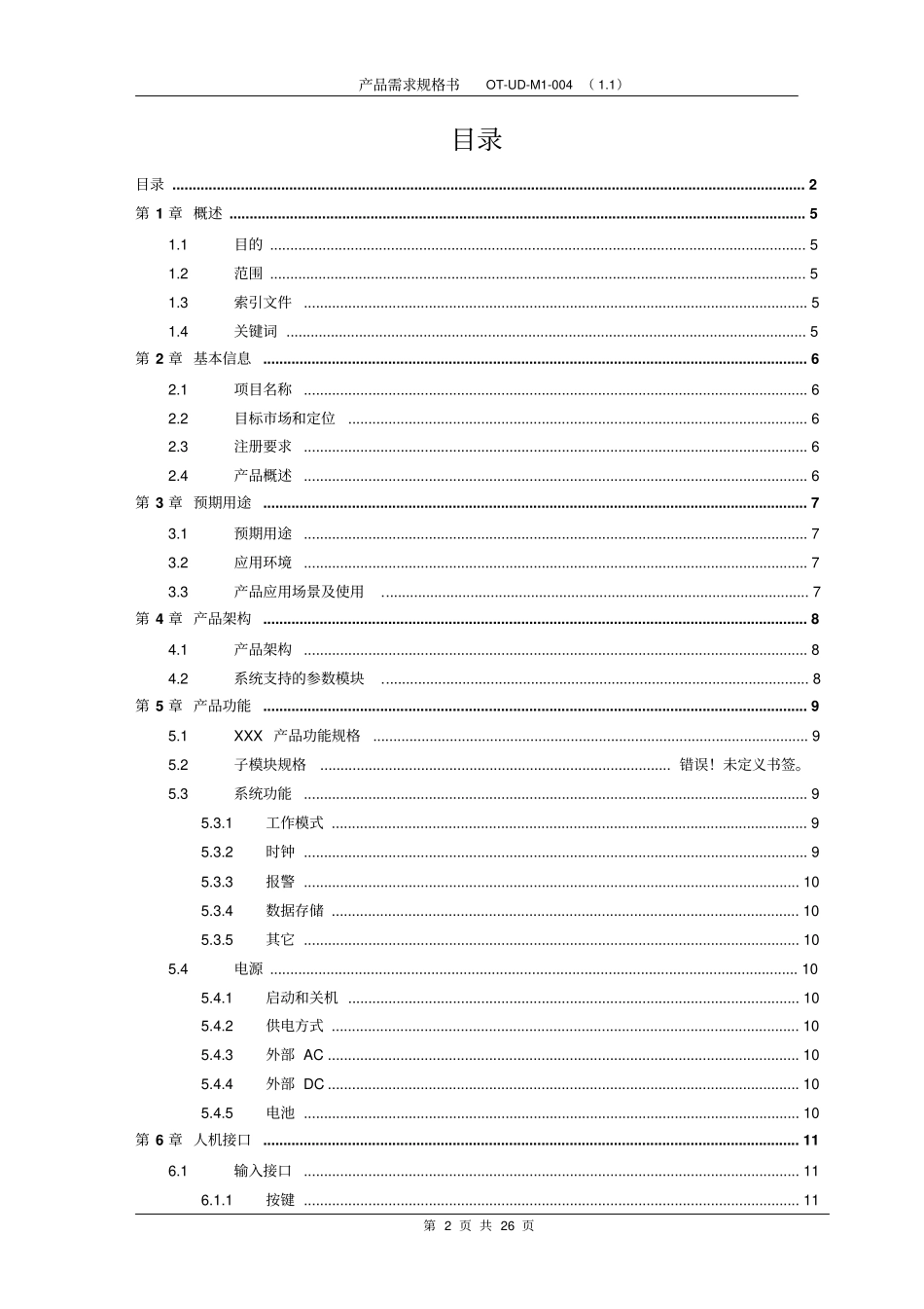 产品需求规格书_第2页