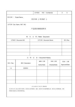 产品需求规格书