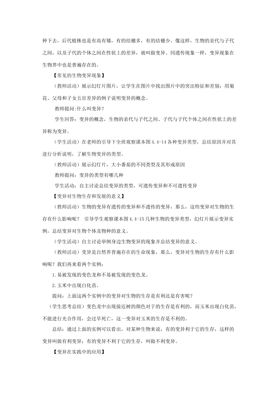 八年级生物上册 4.4.4《生物的变异》教案2 （新版）济南版-（新版）济南版初中八年级上册生物教案_第2页