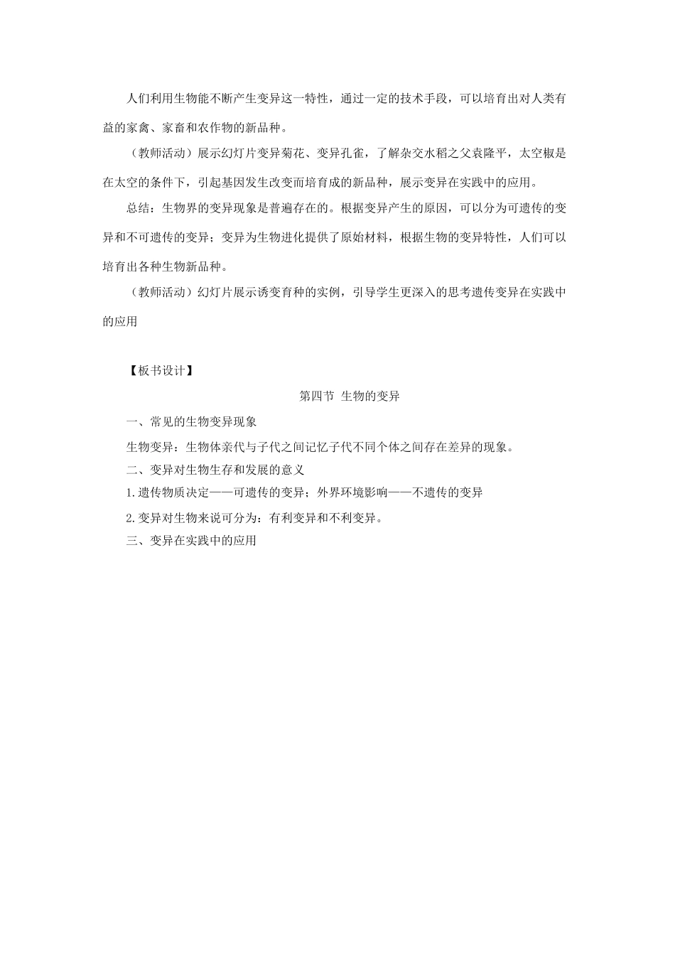 八年级生物上册 4.4.4《生物的变异》教案2 （新版）济南版-（新版）济南版初中八年级上册生物教案_第3页