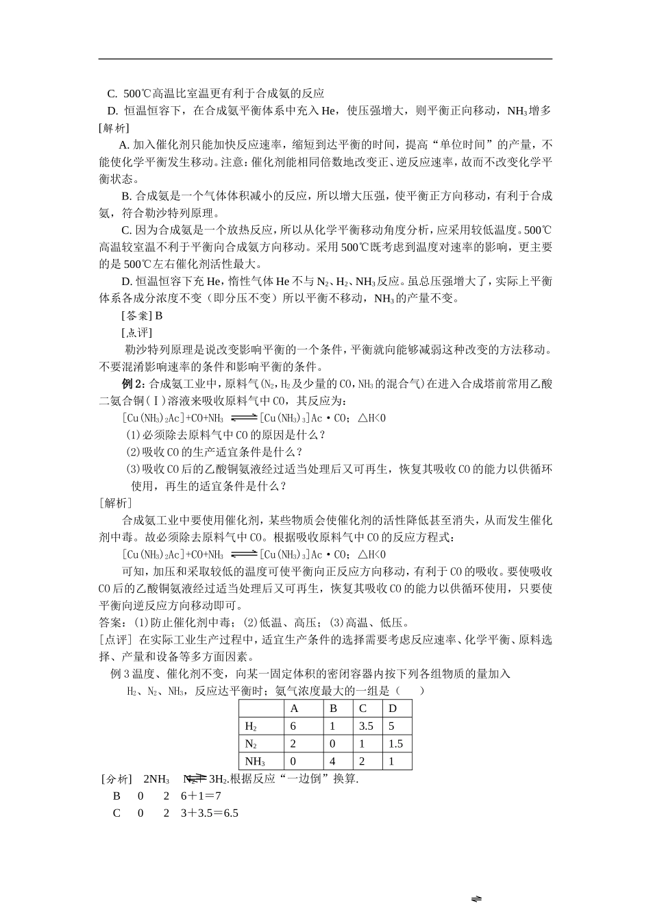 高中化学第二轮复习教案－合成氨条件的选择_第3页