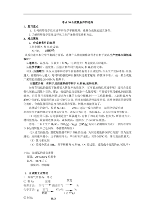高中化学第二轮复习教案－合成氨条件的选择