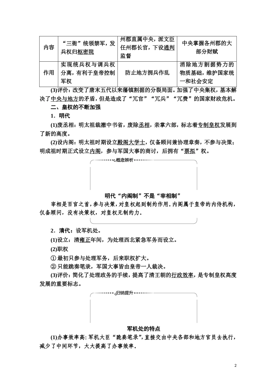 高中历史 第1单元 中国古代的中央集权制度 第4课 专制集权的不断加强教师用书 岳麓版必修1-岳麓版高一必修1历史教案_第2页