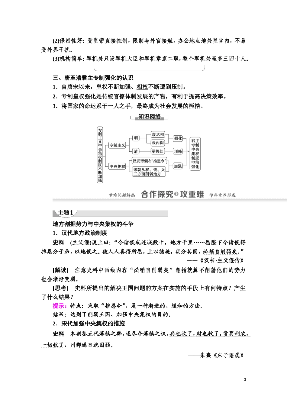 高中历史 第1单元 中国古代的中央集权制度 第4课 专制集权的不断加强教师用书 岳麓版必修1-岳麓版高一必修1历史教案_第3页