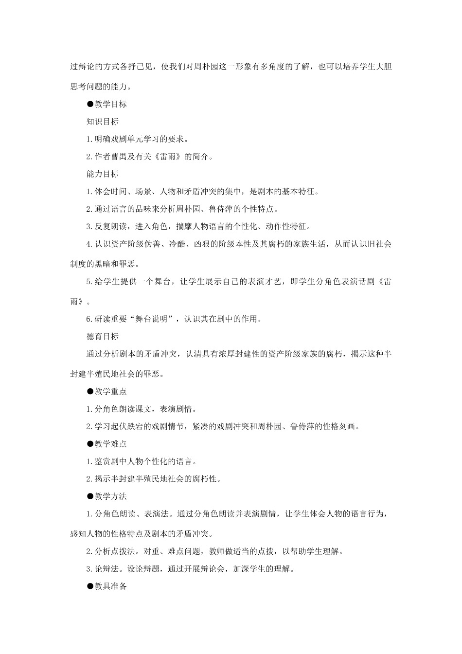高中语文 9雷雨（节选）（第一课时）精品教案 大纲人教版第四册_第2页