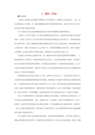 高中语文 9雷雨（节选）（第一课时）精品教案 大纲人教版第四册