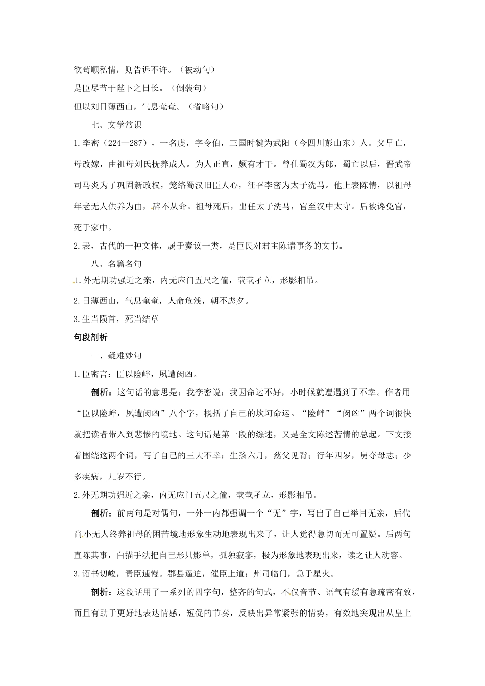高中语文 5陈情表名师导航 鲁教版必修3_第3页
