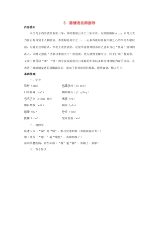 高中语文 5陈情表名师导航 鲁教版必修3