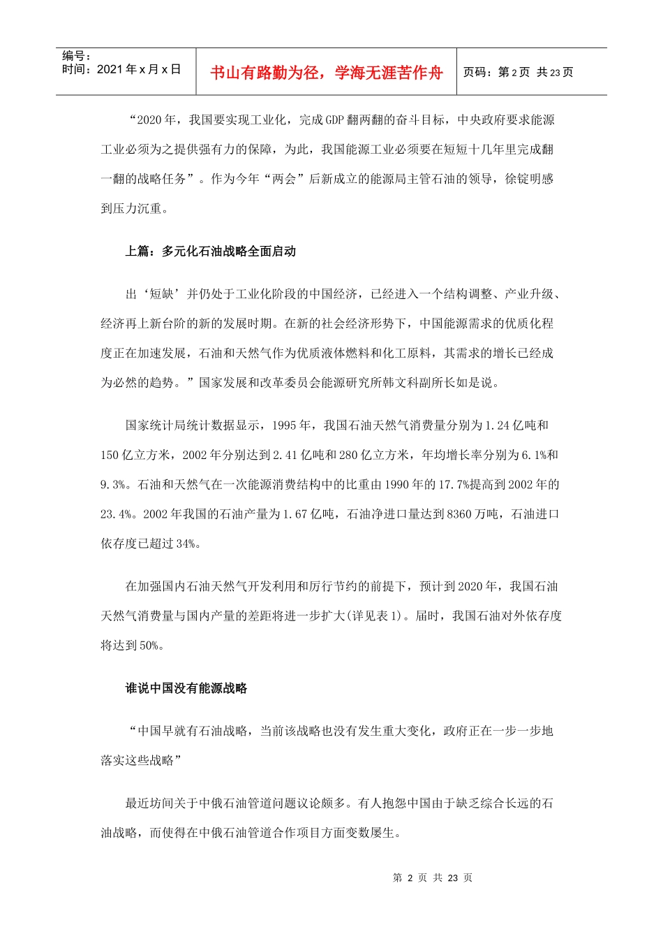 【企业管理】石油战略谋定而动_第2页