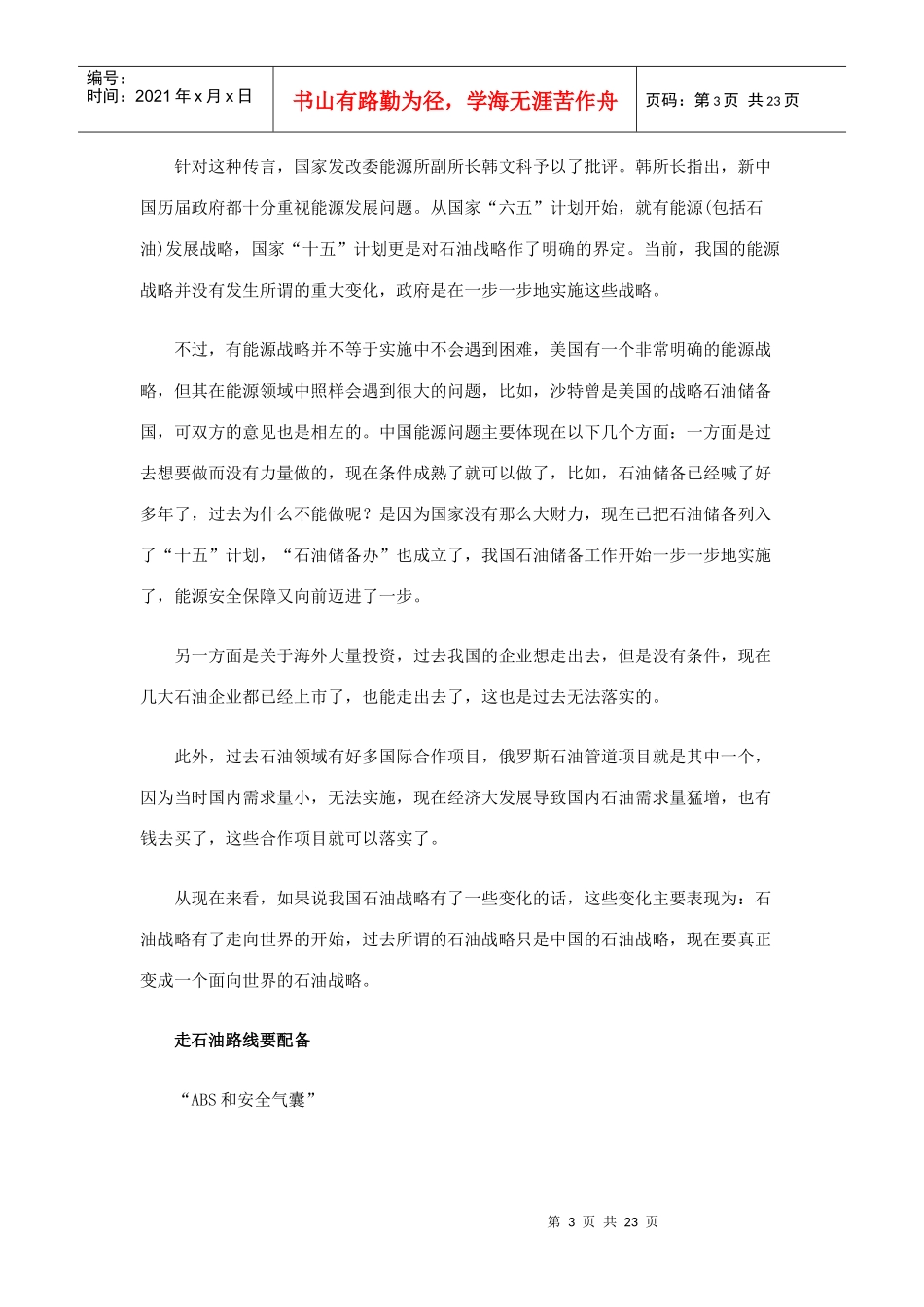 【企业管理】石油战略谋定而动_第3页