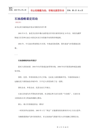 【企业管理】石油战略谋定而动