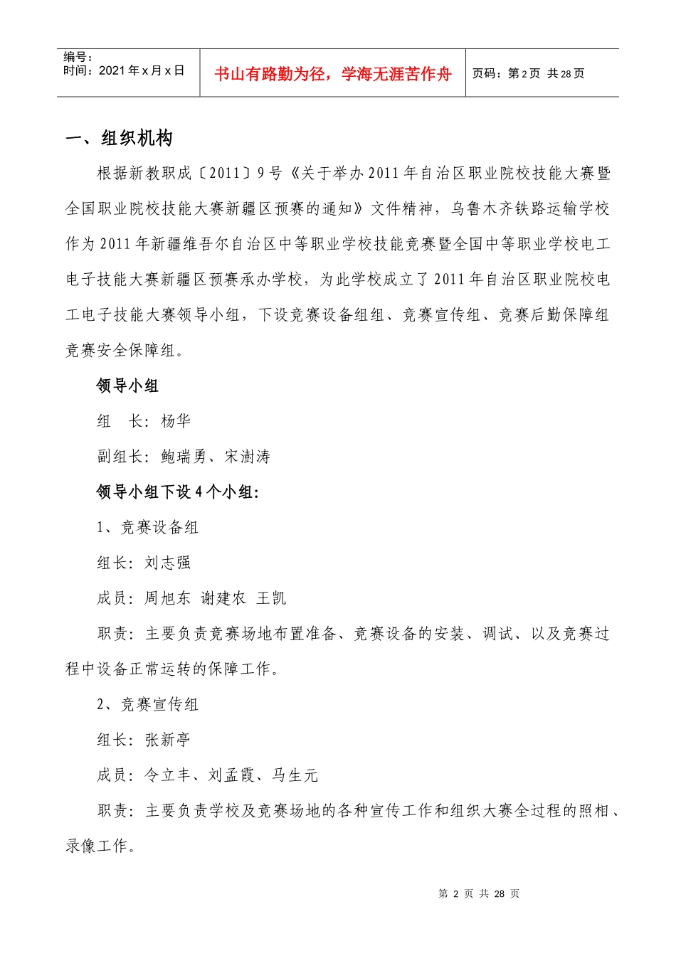 XXXX年自治区电工电子技能大赛规程(54)_第2页