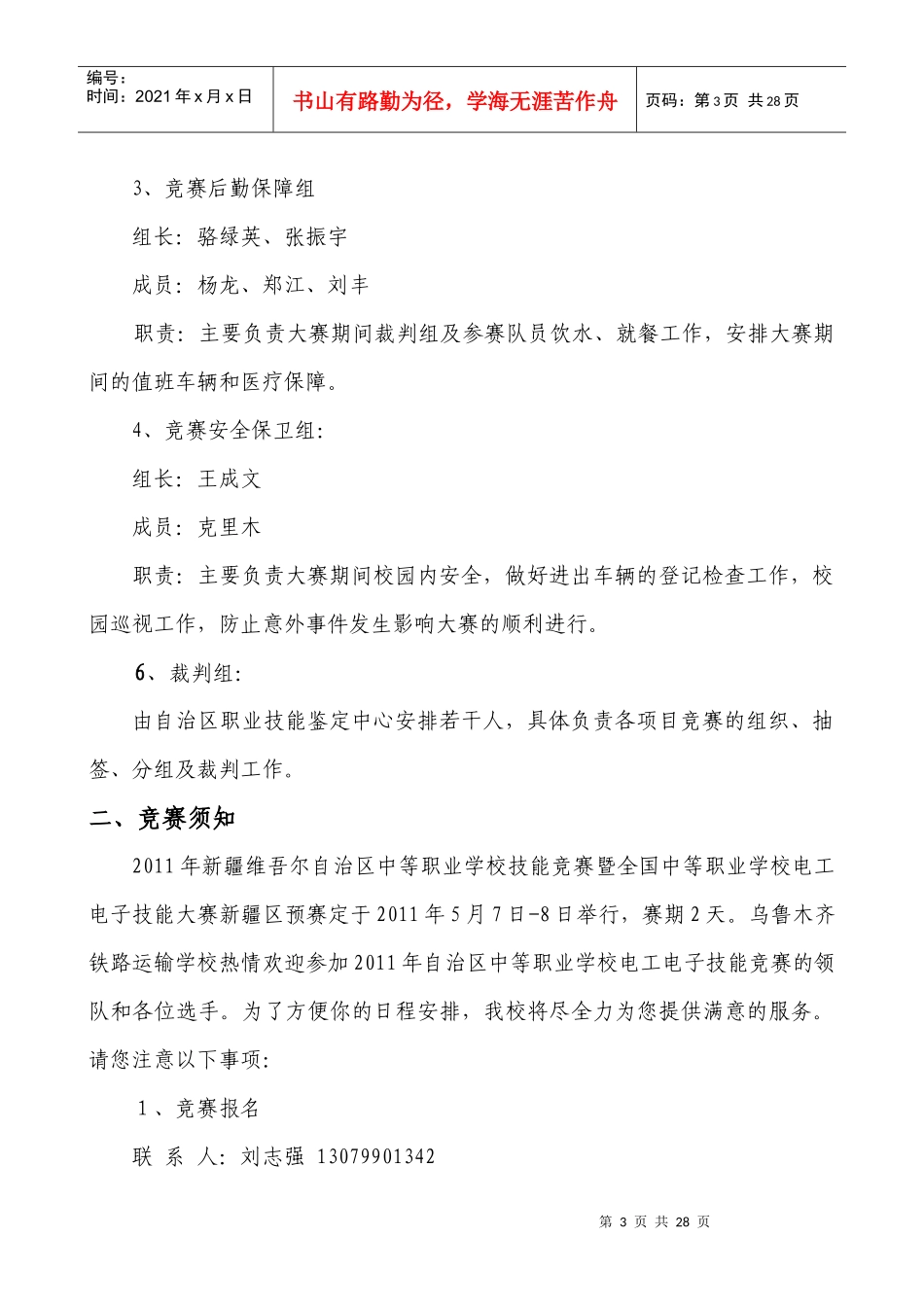 XXXX年自治区电工电子技能大赛规程(54)_第3页