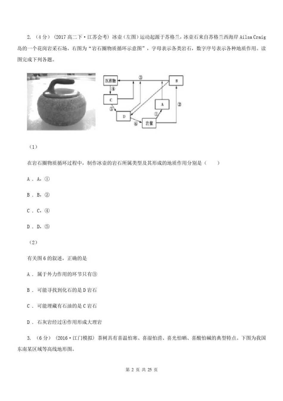 山西省长治市高一上学期第四次月考地理试卷_第2页