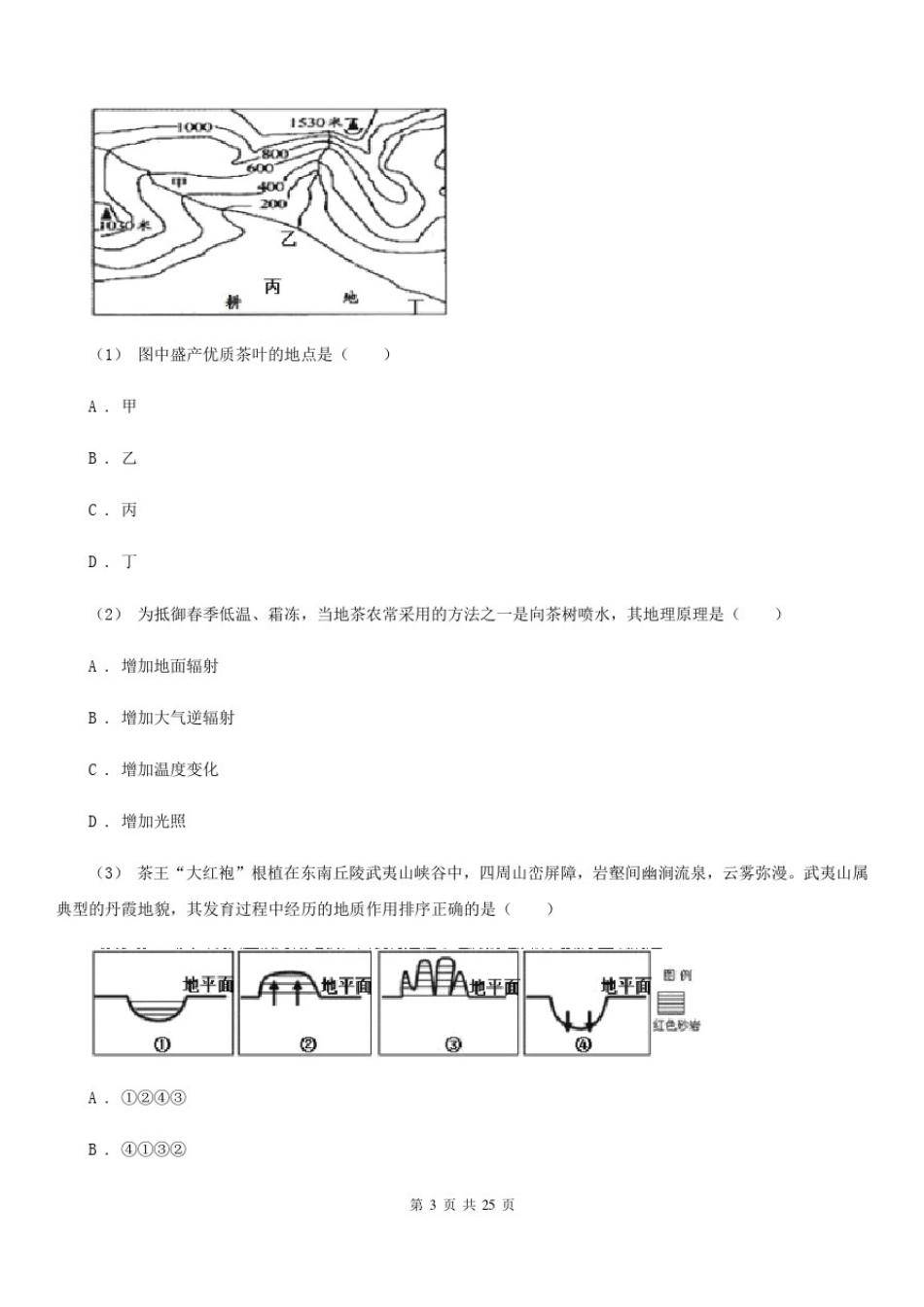 山西省长治市高一上学期第四次月考地理试卷_第3页