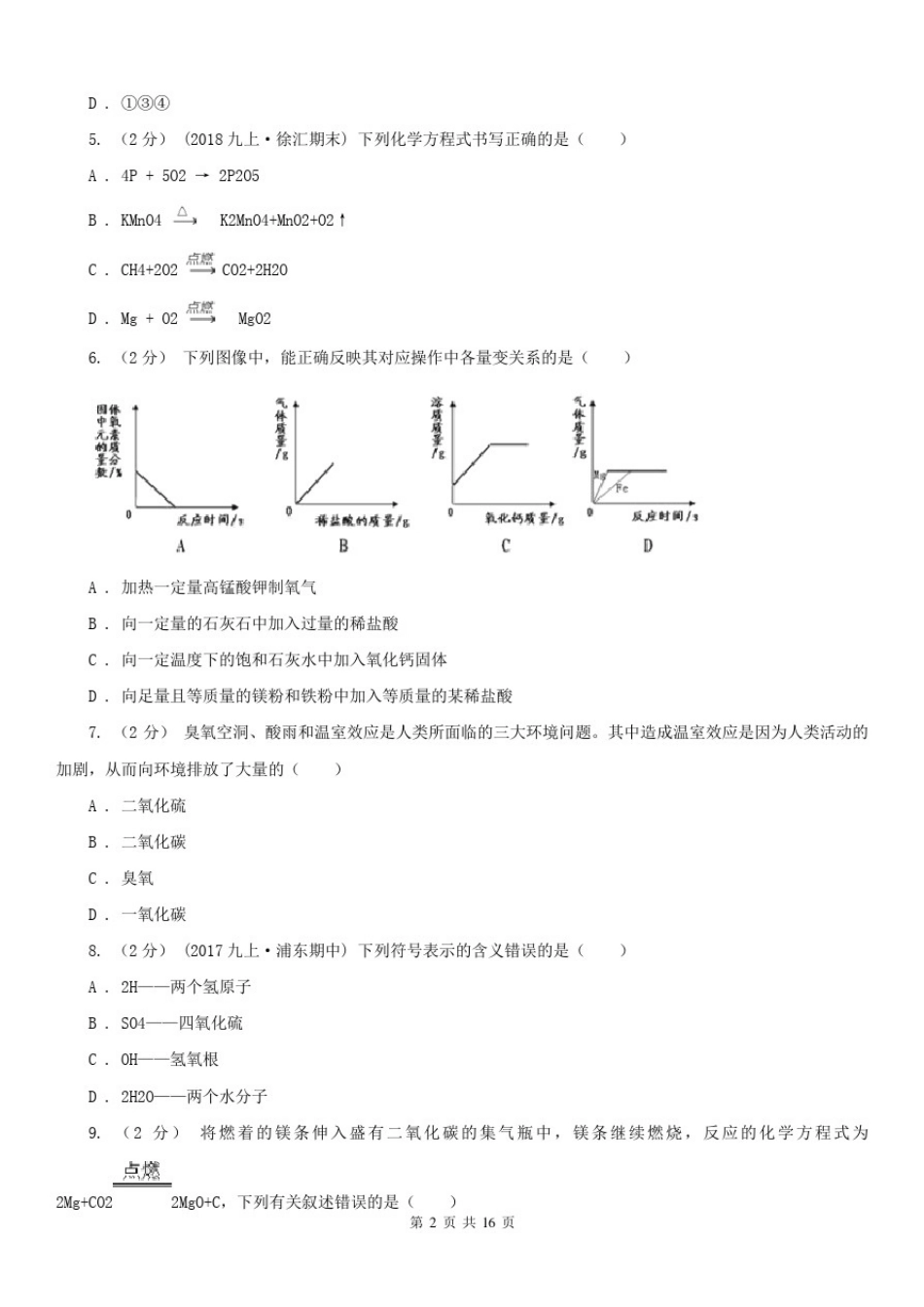 云南省曲靖市2020年九年级上学期化学期末考试试卷A卷_第2页