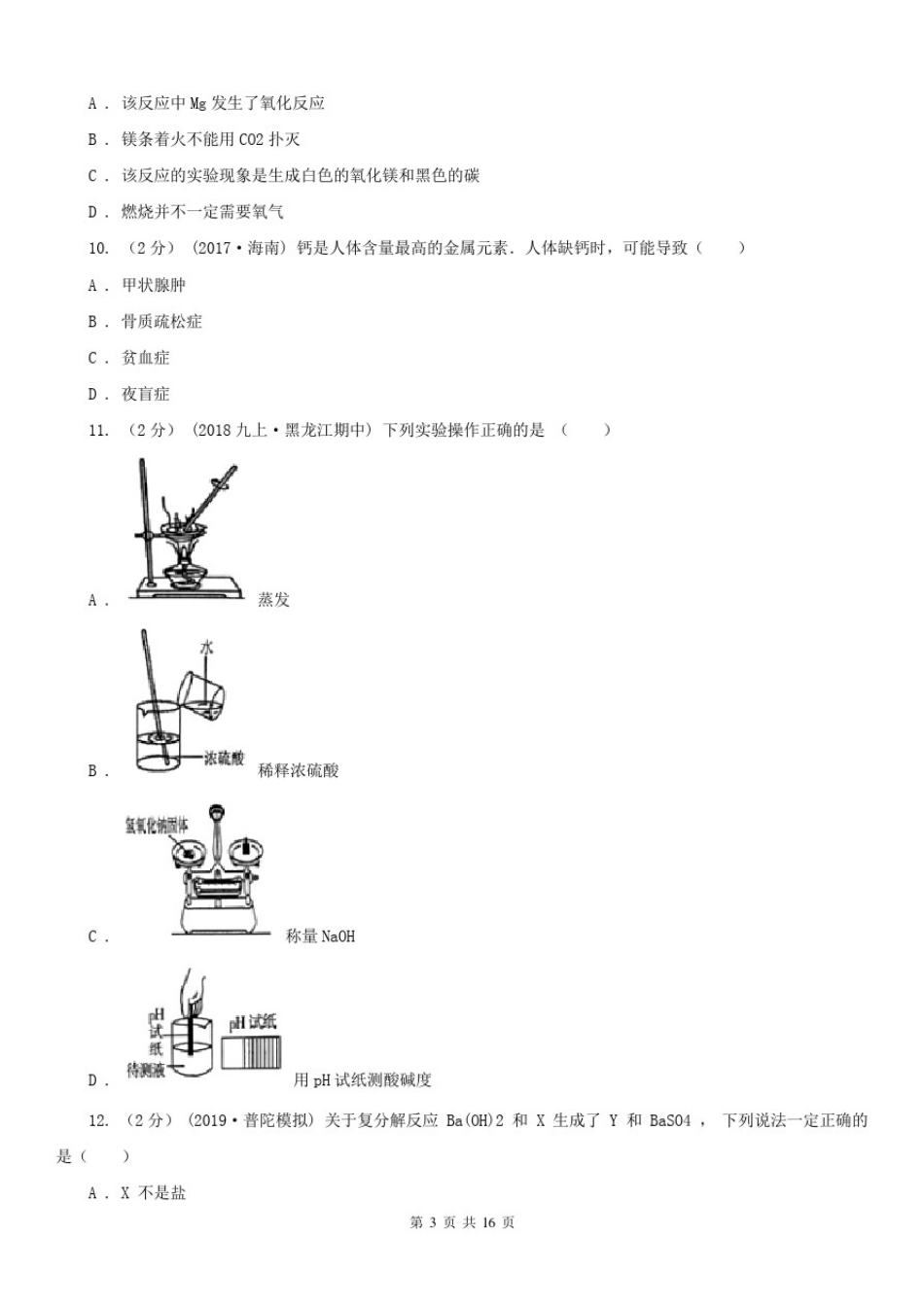 云南省曲靖市2020年九年级上学期化学期末考试试卷A卷_第3页