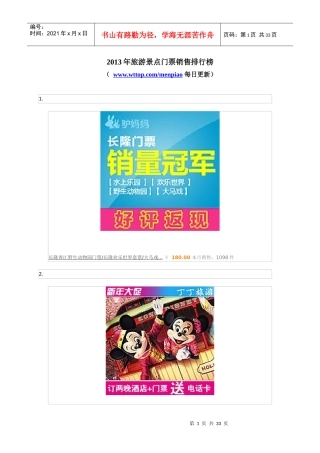 XXXX年旅游景点门票票价大全