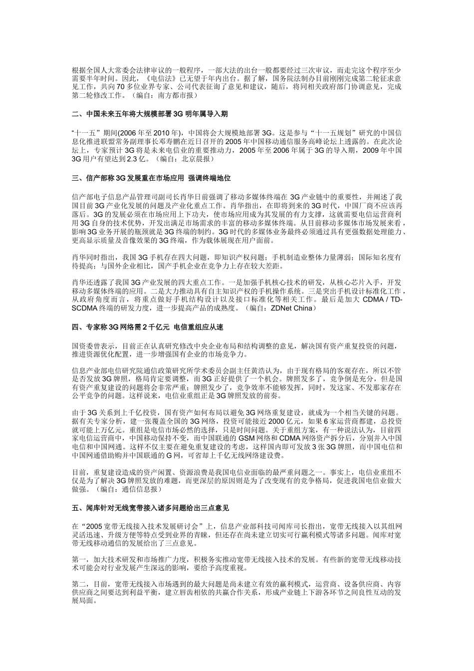 中国通信市场一周热点回顾 0613-0617_第3页