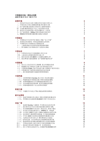 中国通信市场一周热点回顾 0613-0617